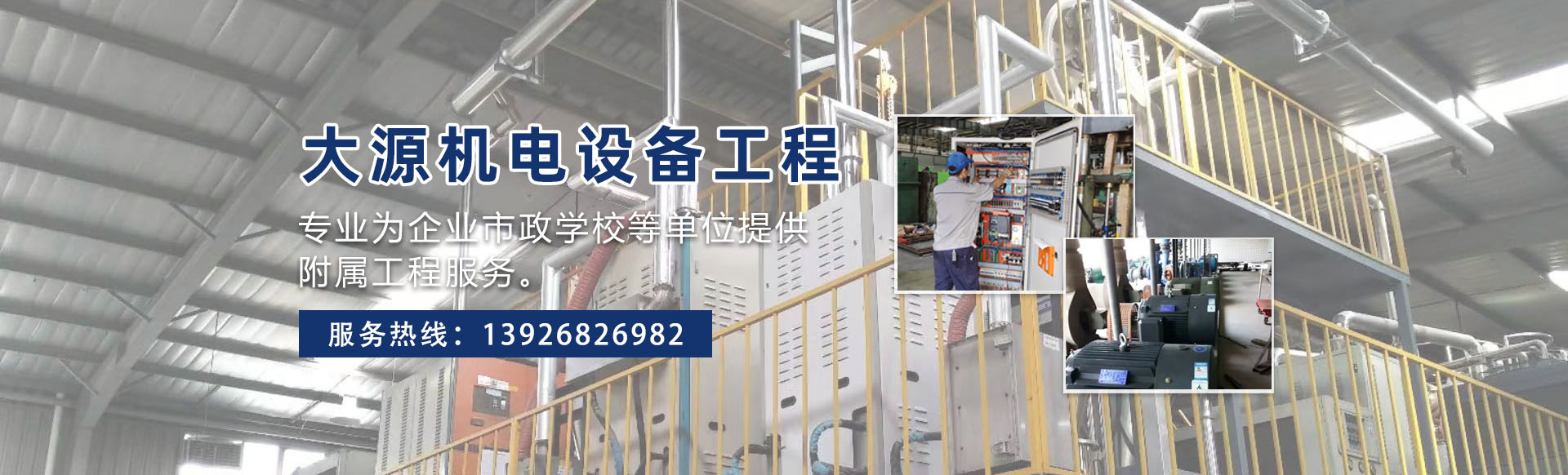 大源機(jī)電 - 優(yōu)質(zhì)工程案例