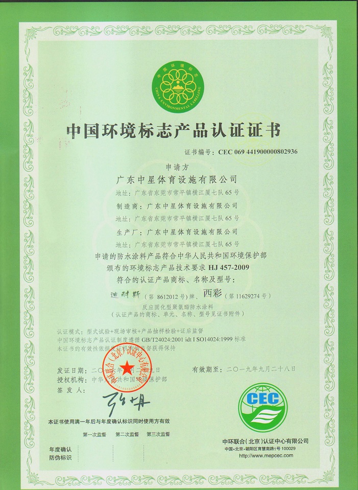 中國環境標志認證